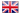 イギリス